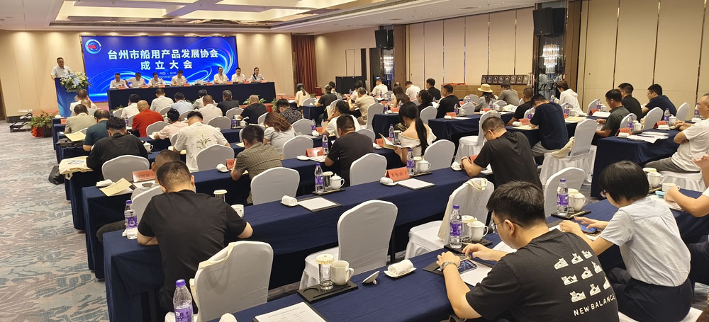 20250829台州市船用产品发展协会成立2.jpg